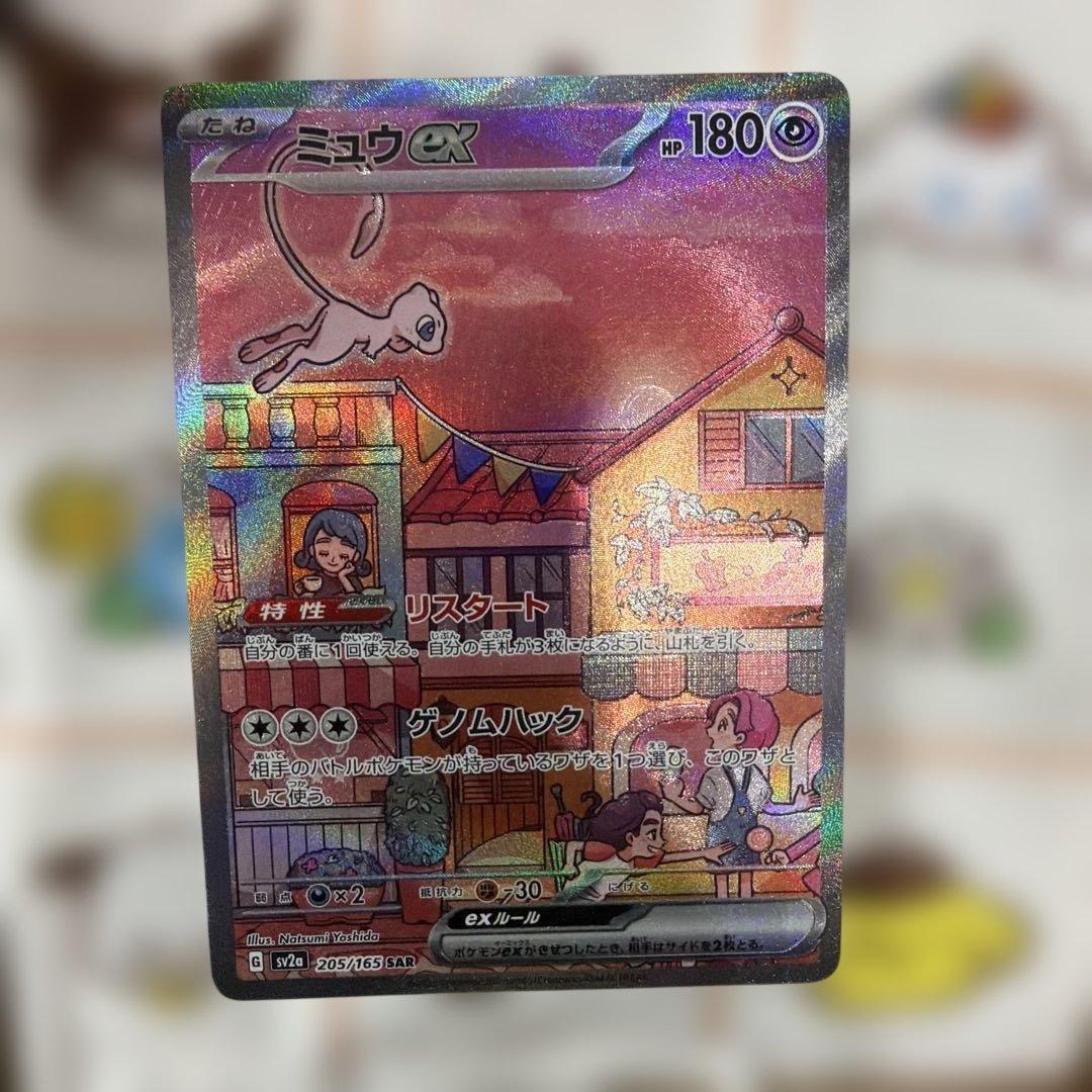 ポケモンカード　ミュウex SAR SV2a ポケモンカード151