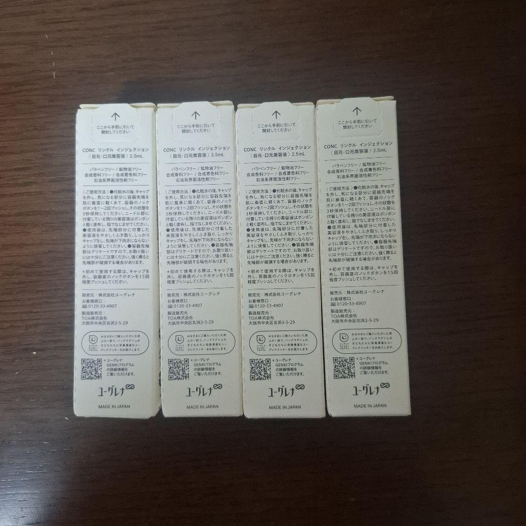 CONC WRINKLE INJECTION 4本セット 12ml