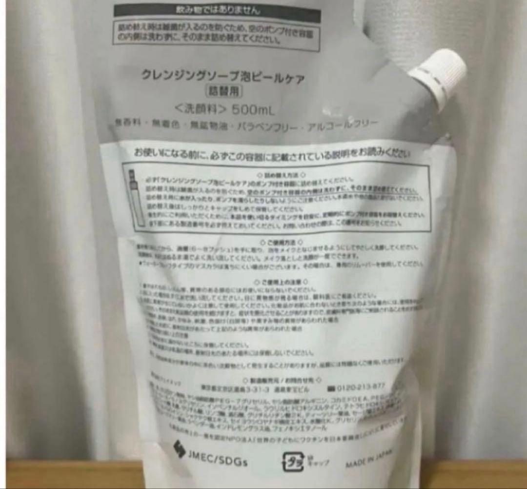 プラスリストア クレンジングソープ泡ピールケア 詰め替え500ml