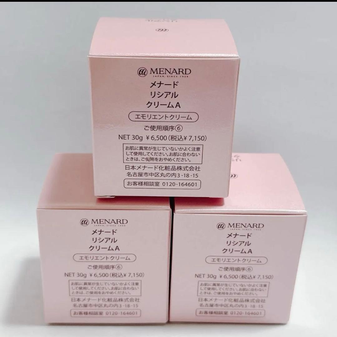 メナード リシアル クリームA 3個セット 30g エモリエントクリーム