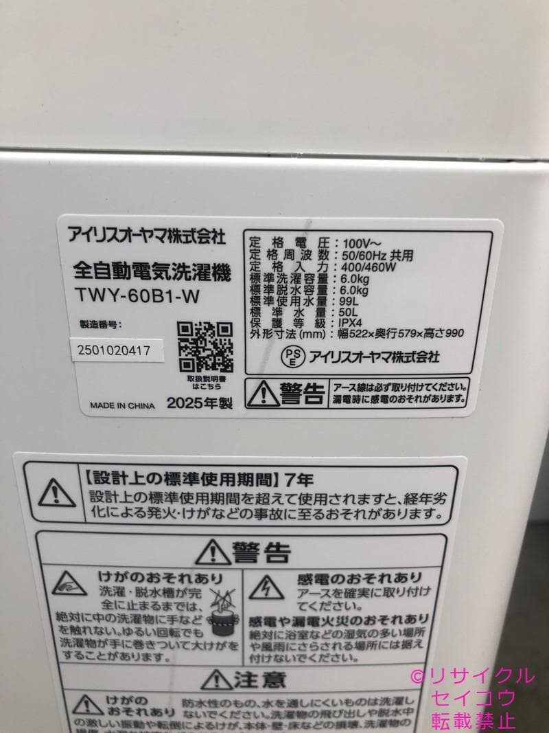 【中古】アイリスオーヤマ洗濯機 6Kg 2025年式2602121837