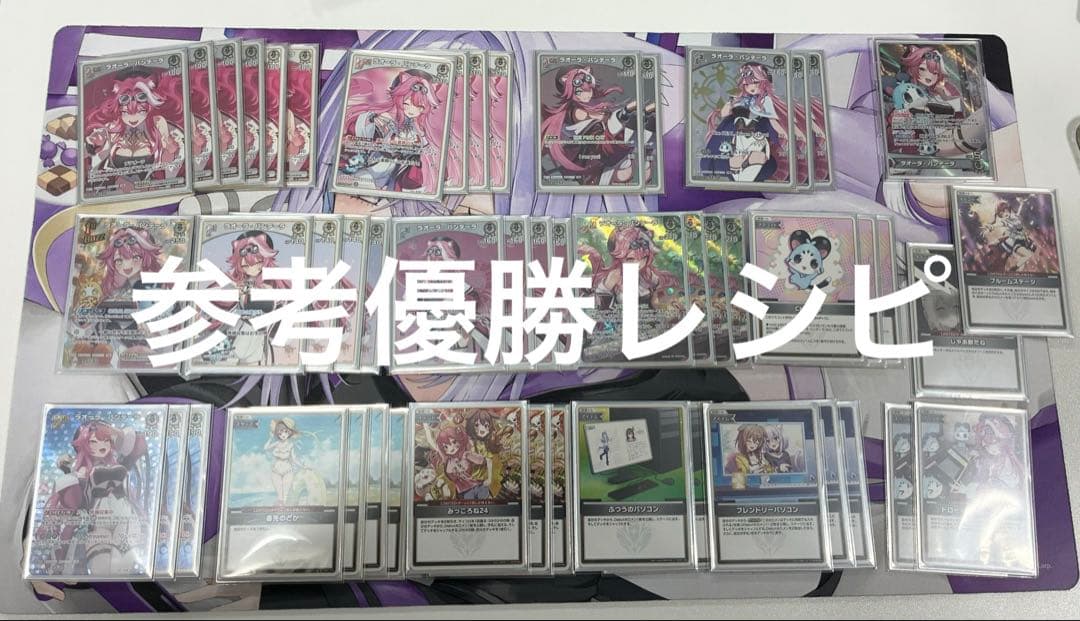 【優勝デッキ50枚＋OSR＋調整用、エール20枚】ホロカ　ラオーラ　S、SR