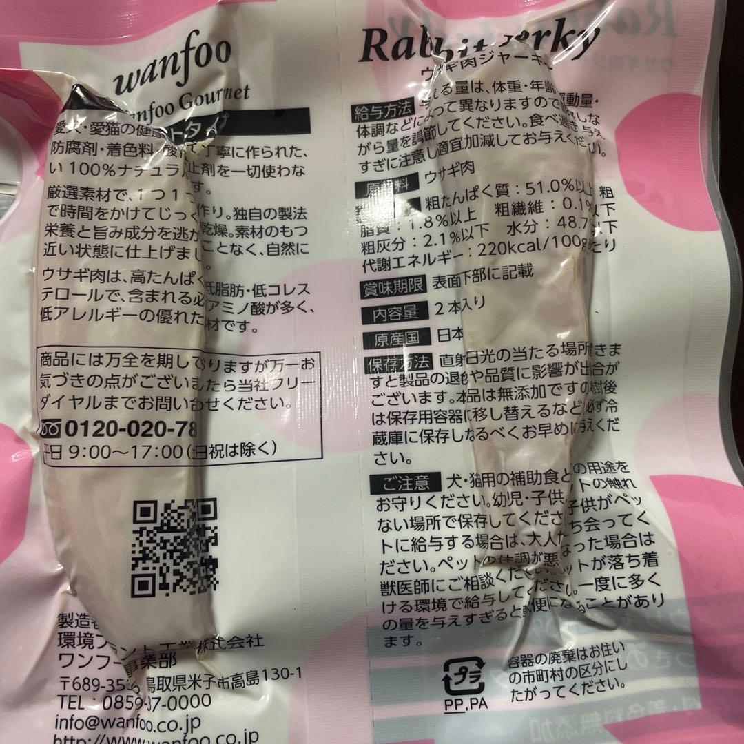 wanfoo Rabbit Jerky ウサギ肉おやつ 12個セット