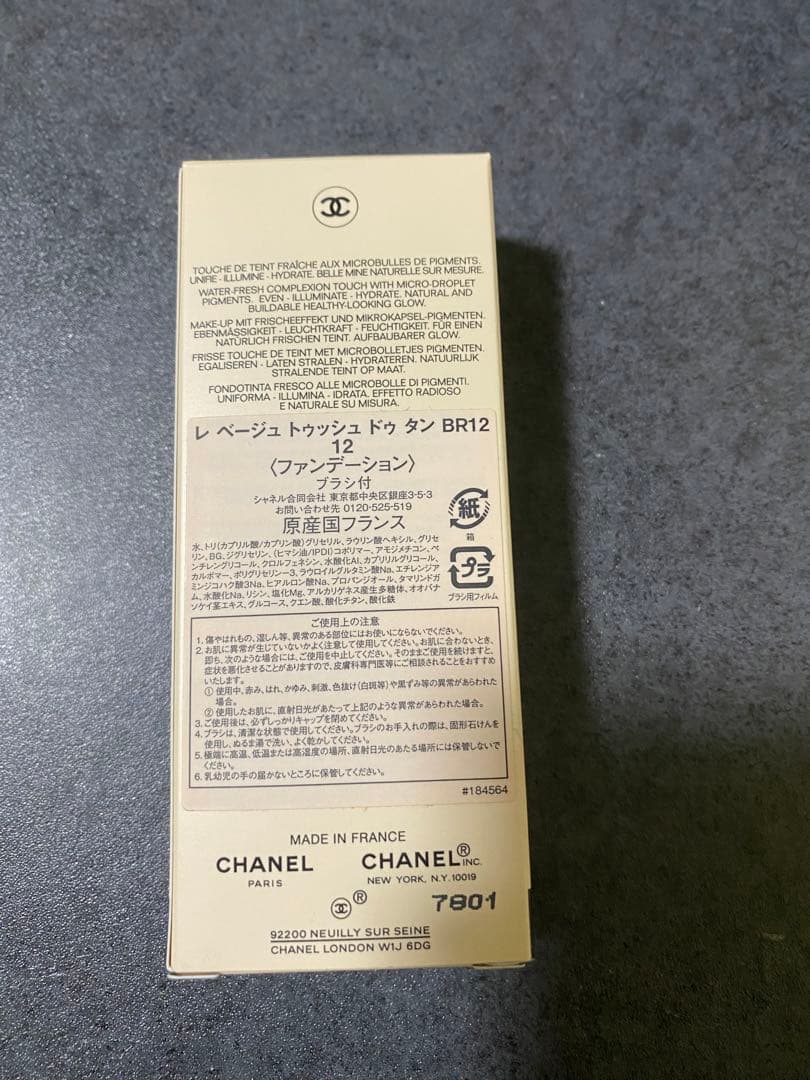 ファンデーション CHANEL LES BEIGES BR12 20ml