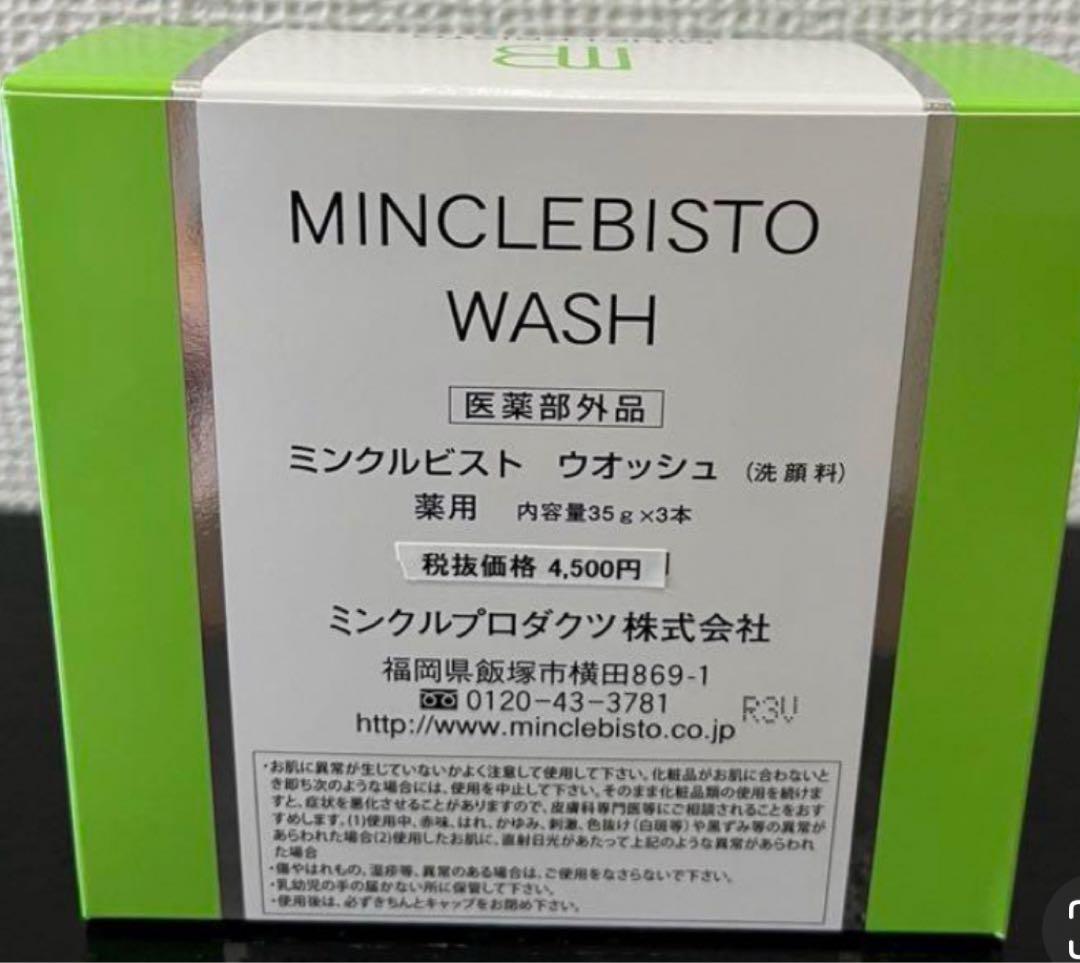 2箱　ミンクルビスト　ウォッシュ　洗顔料 35g×3本×2箱