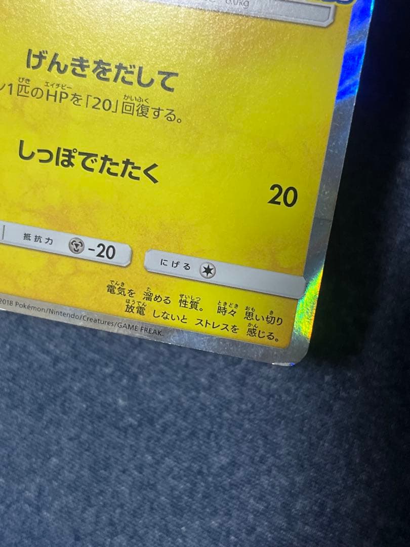 ピカチュウ フレンドリィショップキャンペーン SM-P 200\sm-p