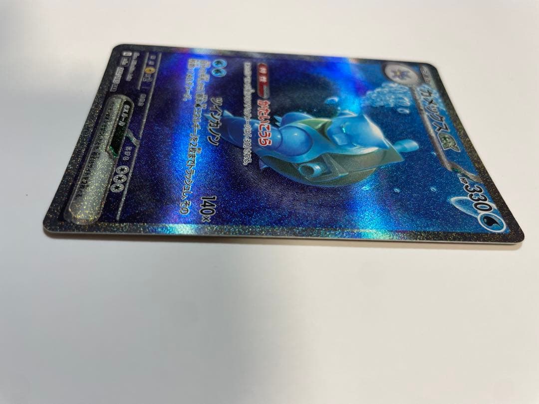 カメックスGX 330HP ポケモンカード