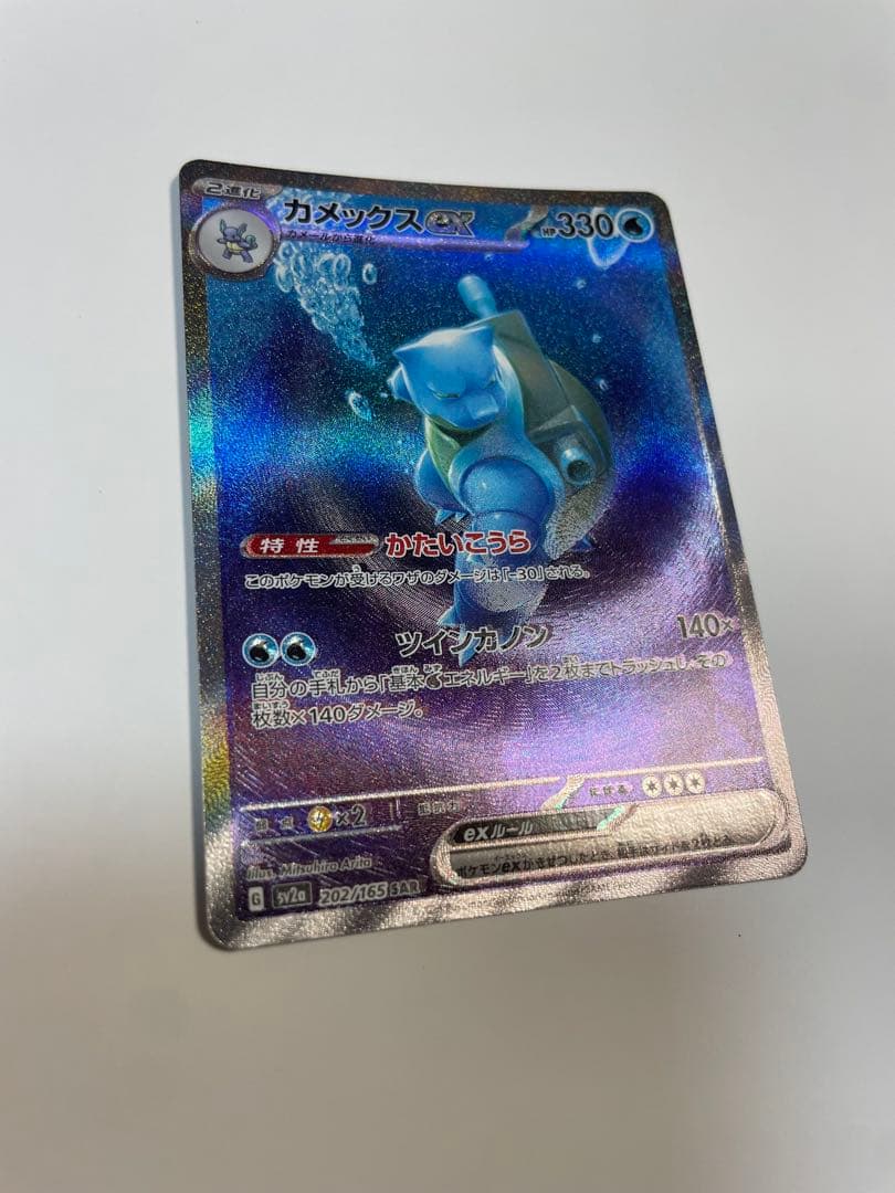 カメックスGX 330HP ポケモンカード