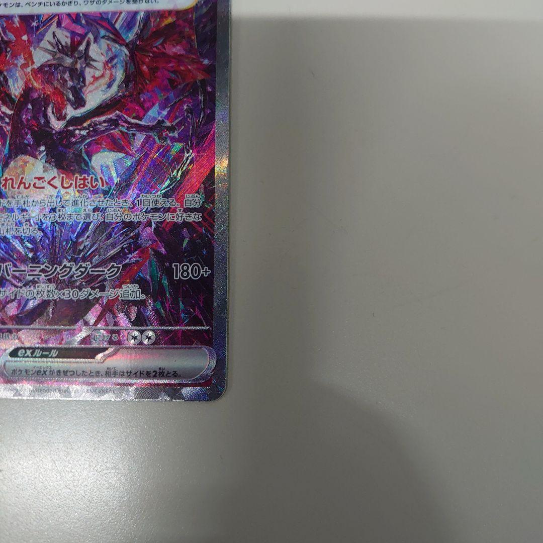 だ*ち様 リザードンex sar