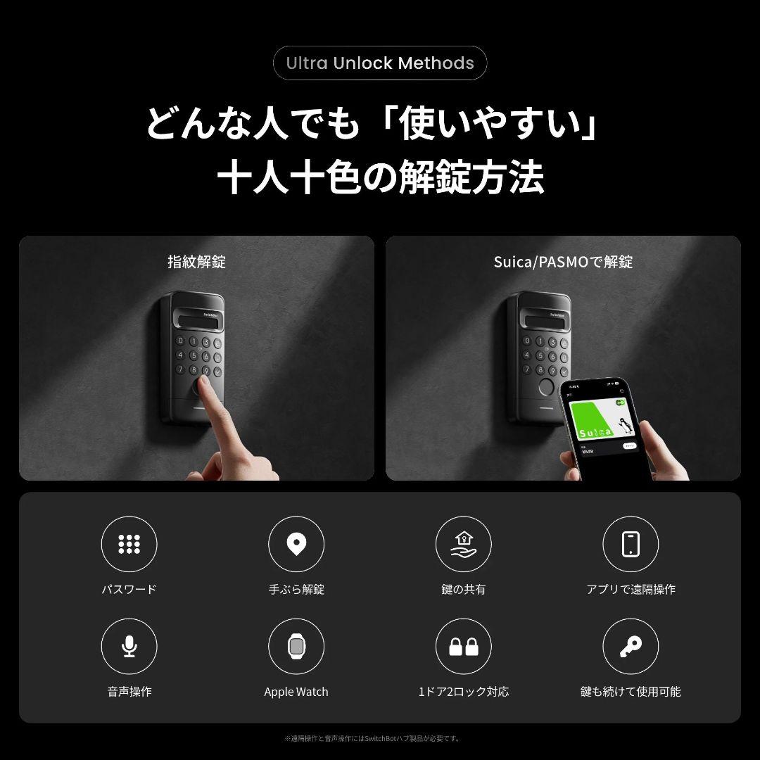 SwitchBot 顔認証パッド