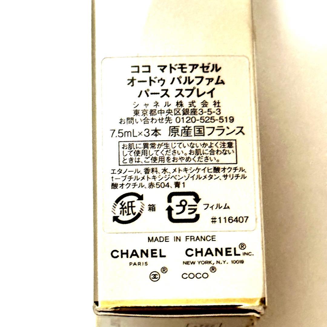 CHANEL シャネル ココ マドモアゼル オードゥパルファム セット COCO