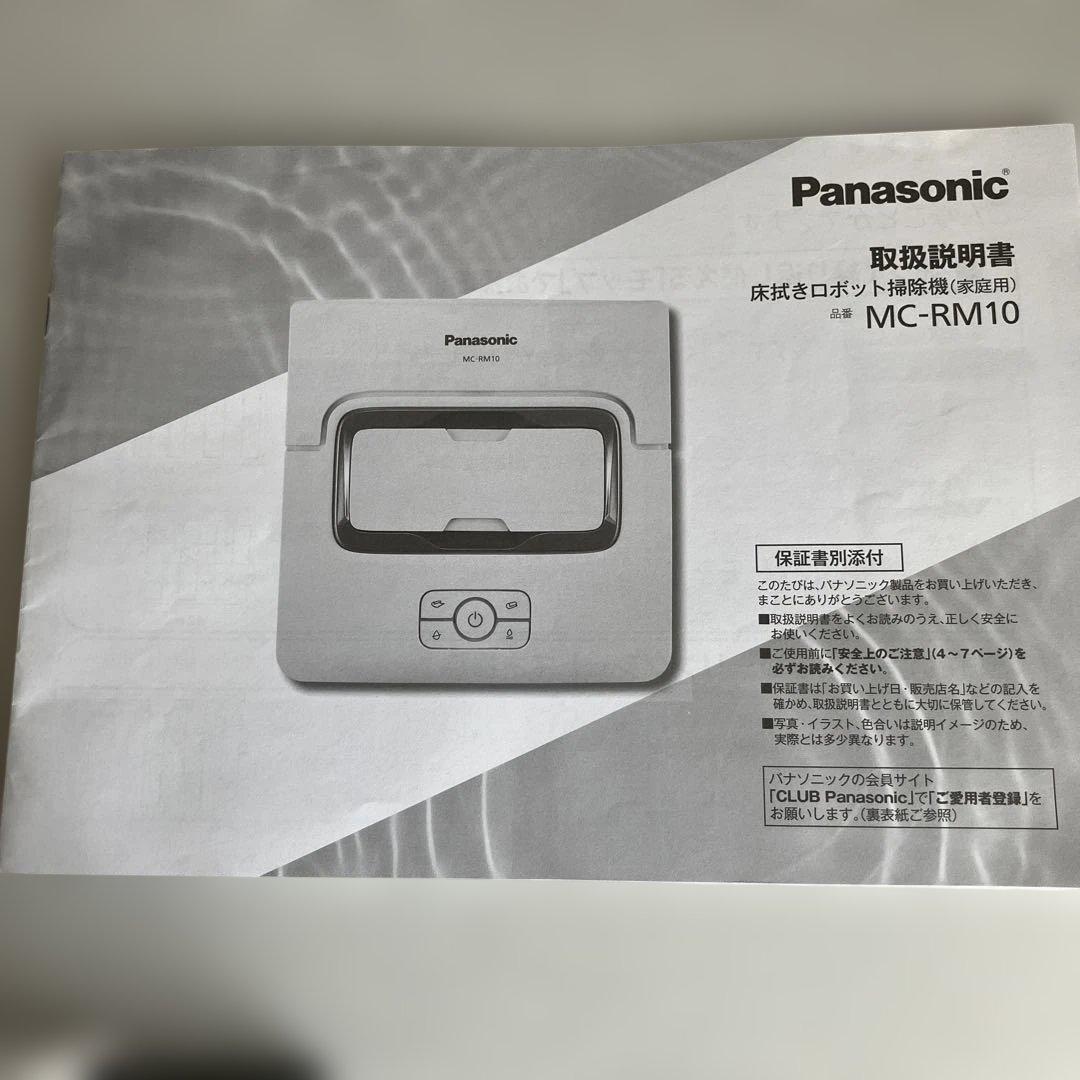 Panasonic ロボット掃除機 MC-RM10-W 2020年製　取説付き