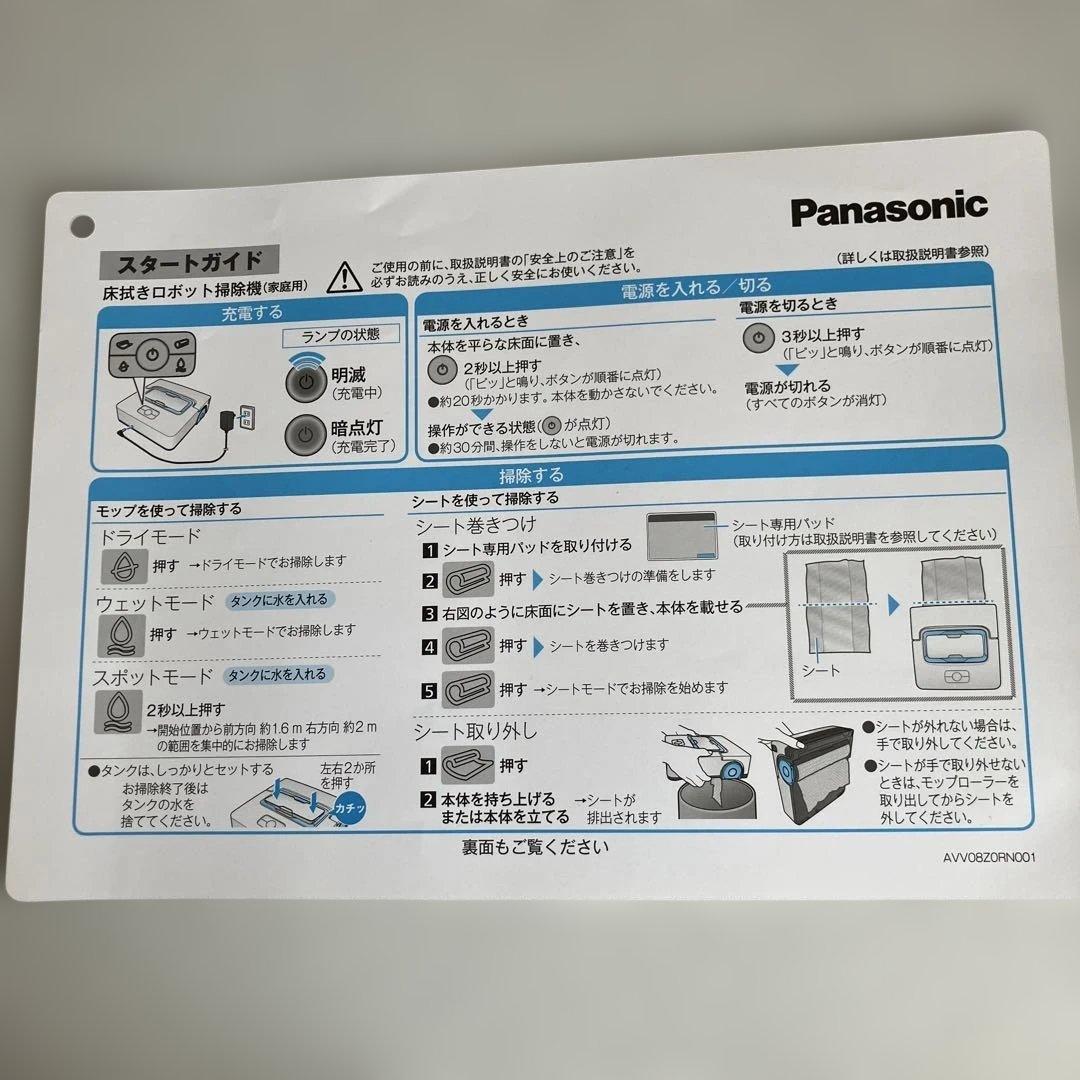 Panasonic ロボット掃除機 MC-RM10-W 2020年製　取説付き