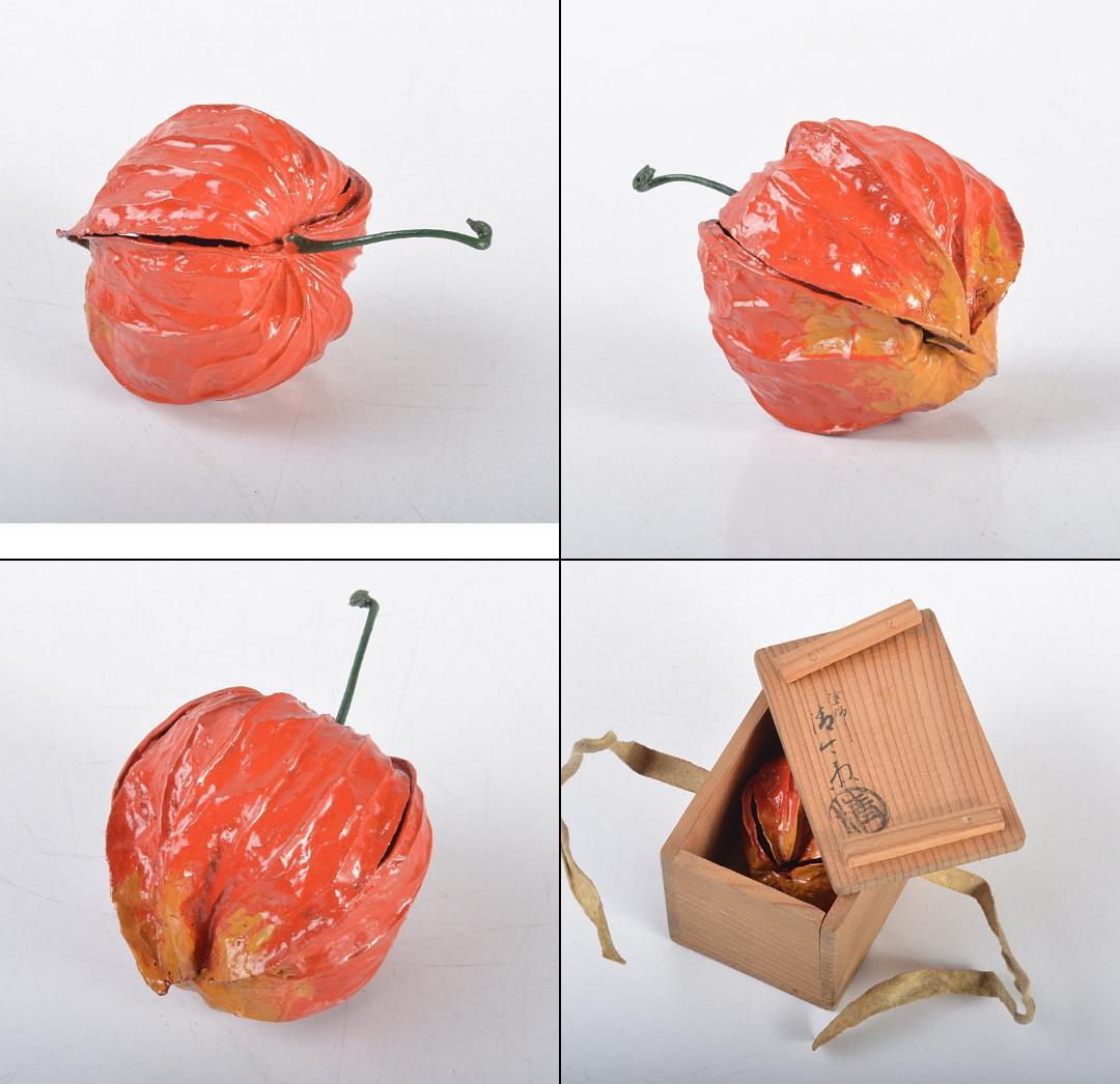 茶道具　乾漆　鬼灯　酸漿　ほうづき　香合　在銘　共箱 C　R4281
