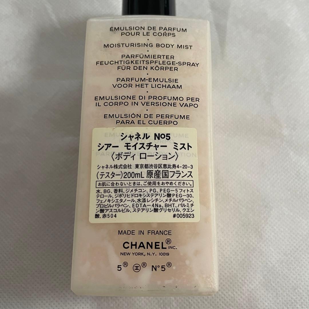 CHANEL ボディ　モイスチャー、ローション　各200ml セット売り