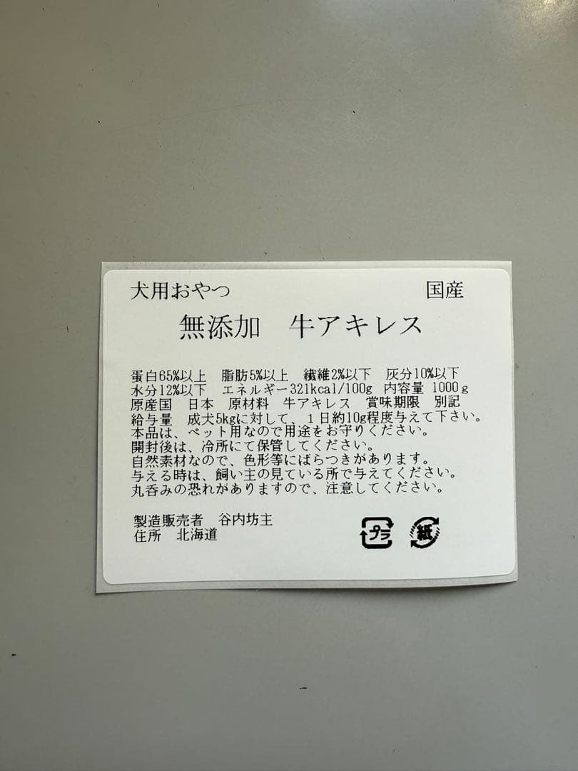 牛アキレス　ターシコ