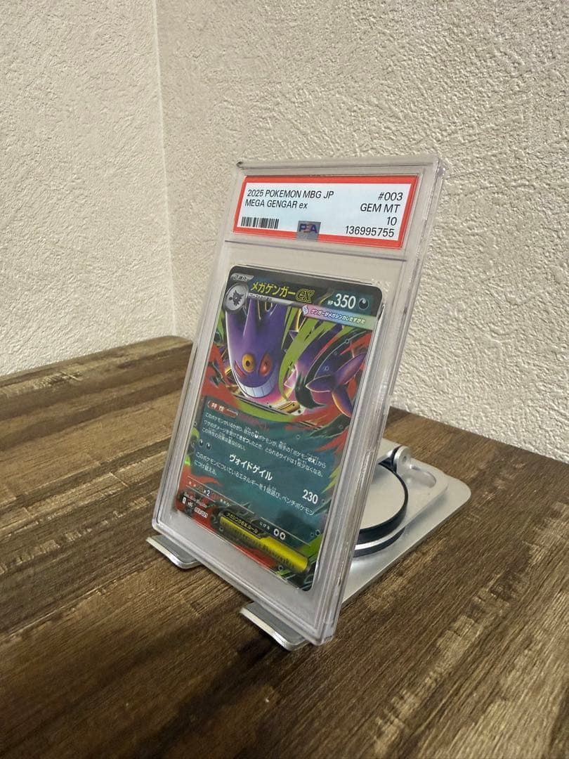メガゲンガーex PSA10 ポケモンカード 鑑定品
