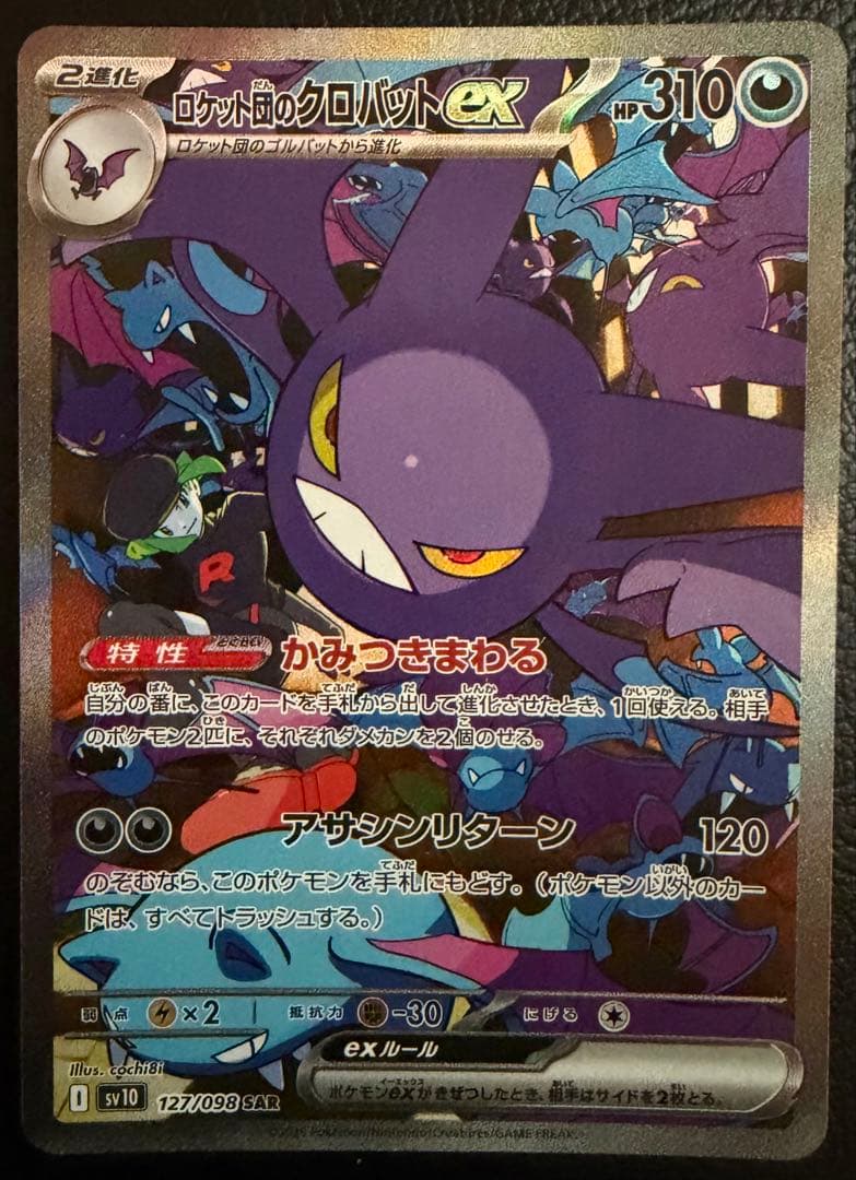 ポケモンカード SAR2枚入り 5枚セット クロバットex モモワロウex 他
