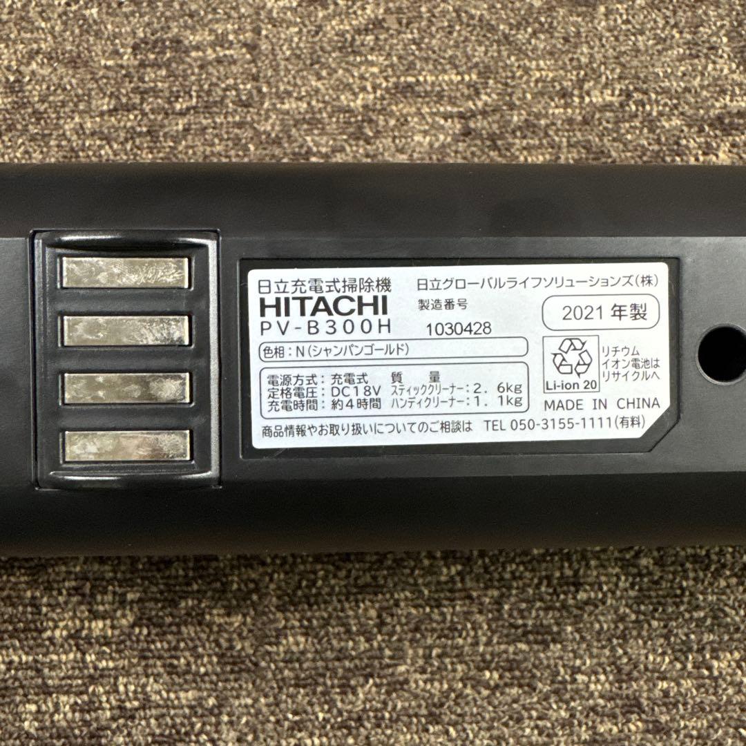HITACHI 日立 掃除機 クリーナー PV-B300H 2021年製