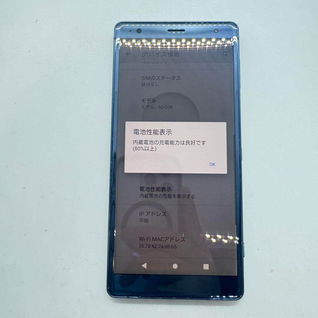 【SIMフリー】 Xperia XZ2 SO-03K 本体 動作確認済み