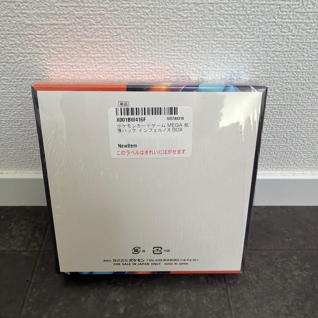 【未開封シュリンク付き】インフェルノX Box