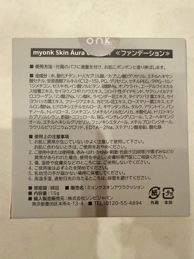 myonk Skin Aura ファンデーション SPF50+ PA+++
