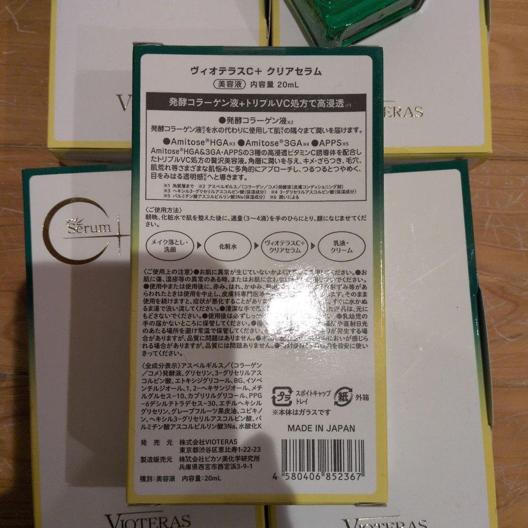 ヴィオテラス6箱（1箱ですと3500円）バラ売り歓迎です