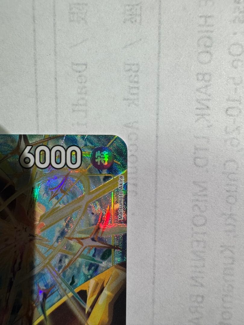 ボルサリーノ 5コスト 6000パワー 特性あり