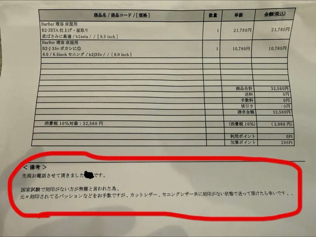 理容国家試験　シザーSET