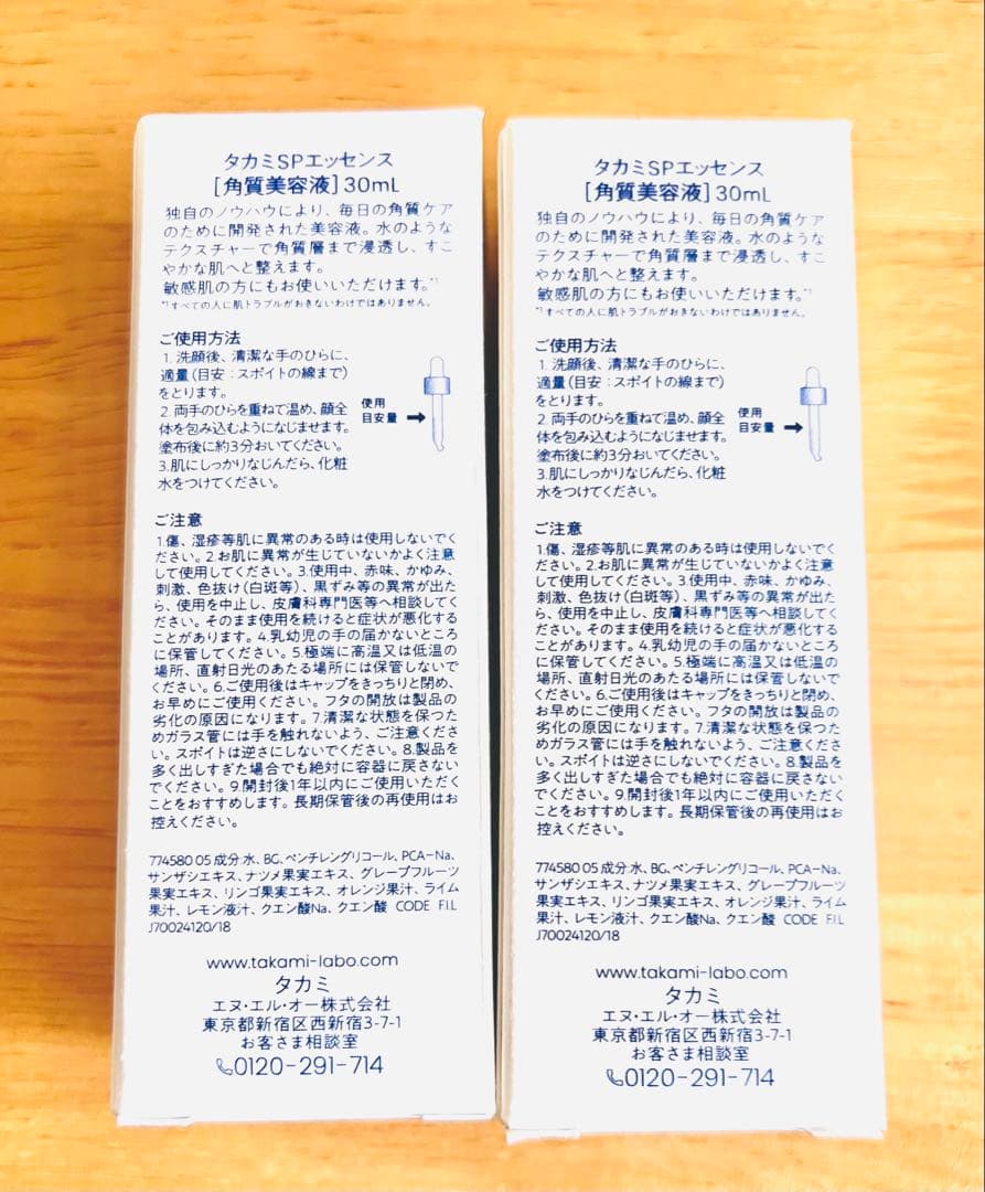 タカミ スキンピール 30ml おまけ付き