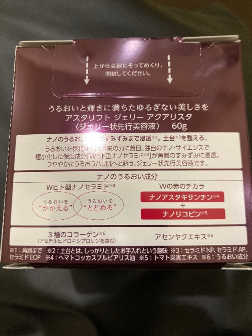 ASTALIFT アスタリフト ジェリー アクアリスタ BIGサイズ　60g