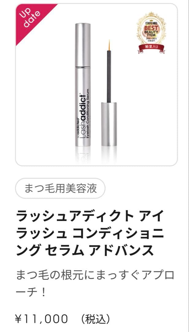1度のみ使用　美品正規品　ラッシュアディクト