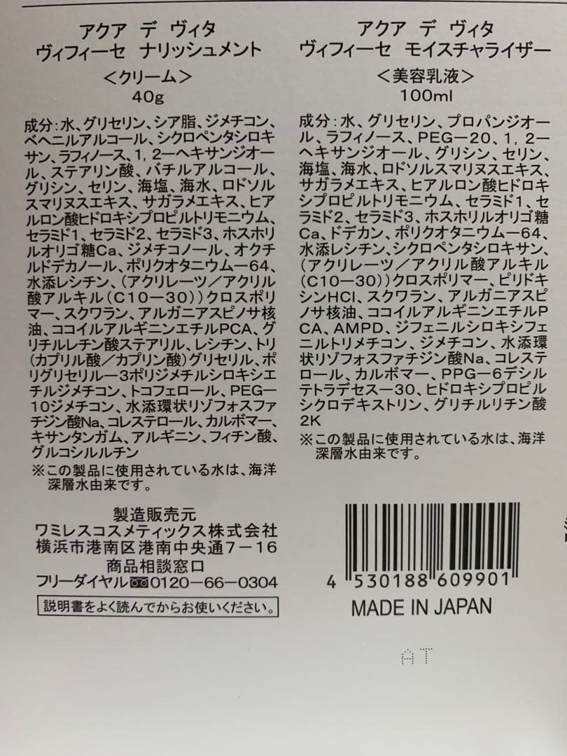 ワミレス　ヴィフィーセスキンケアセット　3点