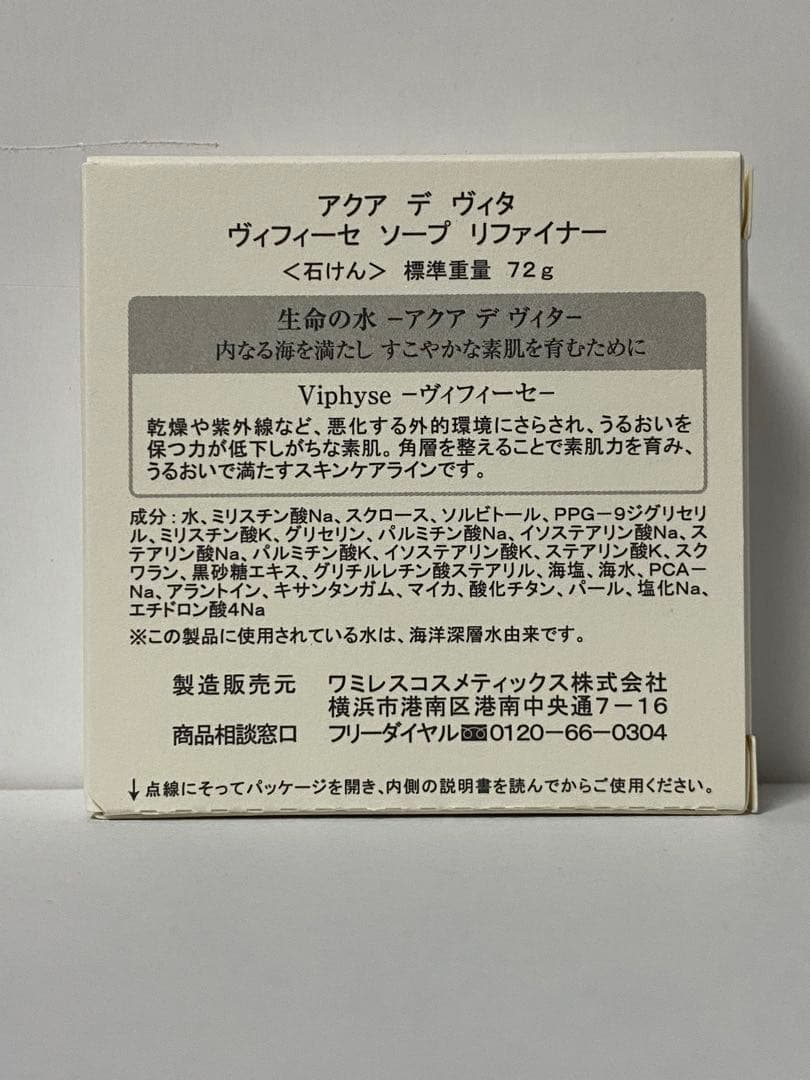 ワミレス　ヴィフィーセスキンケアセット　3点