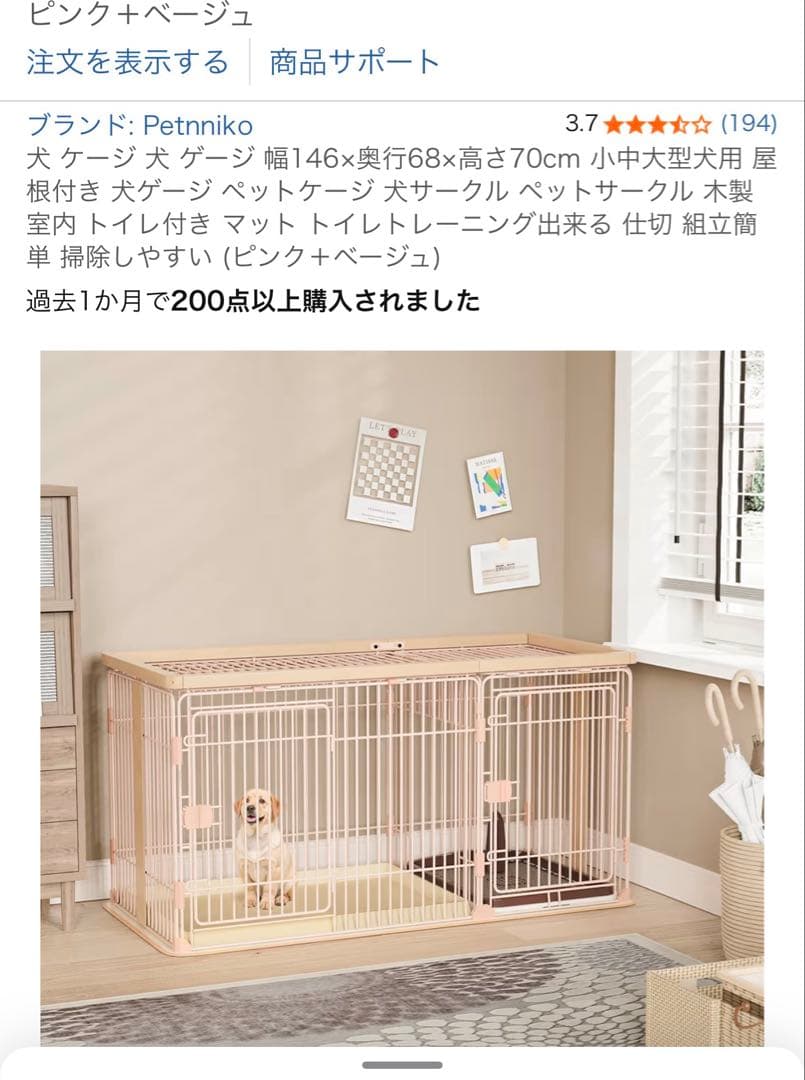 犬用ケージ 中型 146長さ x 68.5幅 x 70高さ cm