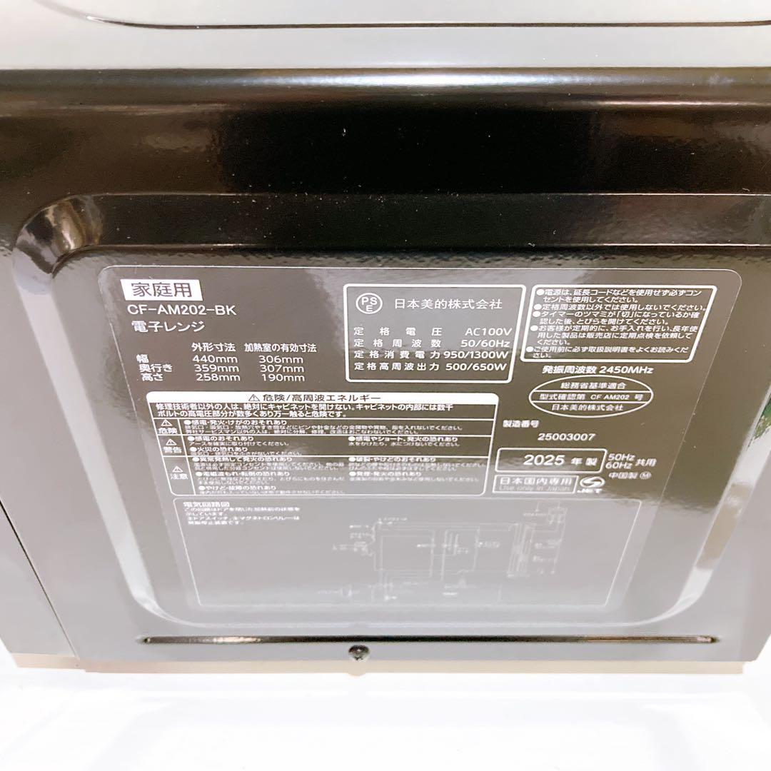 comfee コンフィー 単機能レンジ CF-AM202-BK 17L