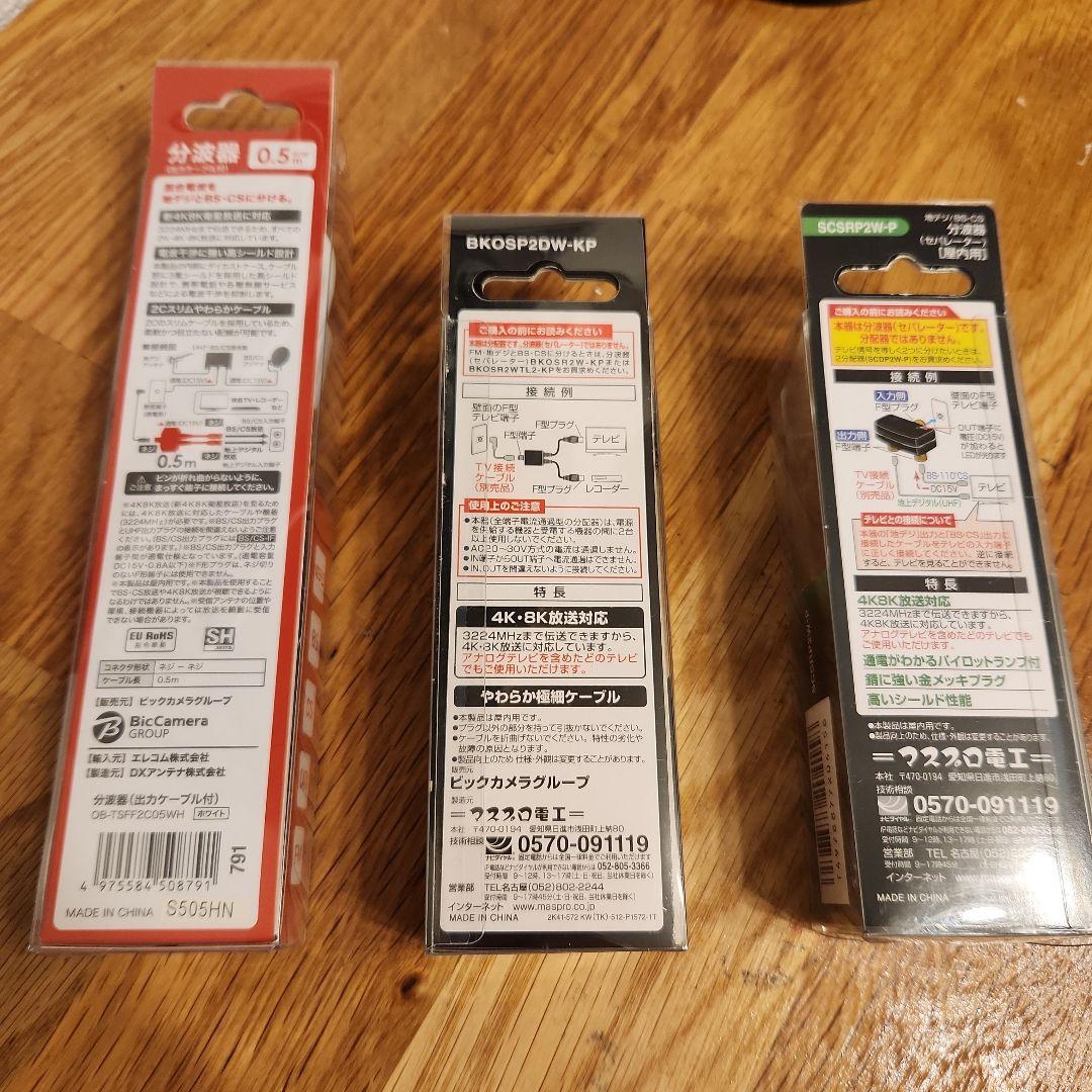 4K対応 分波器 0.5m BKOSP20W-KP