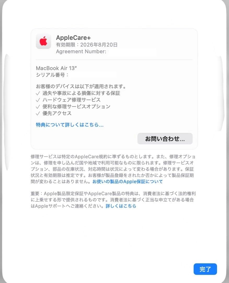 Apple care＋期限あり　 MacBook Air M1 8G/256G