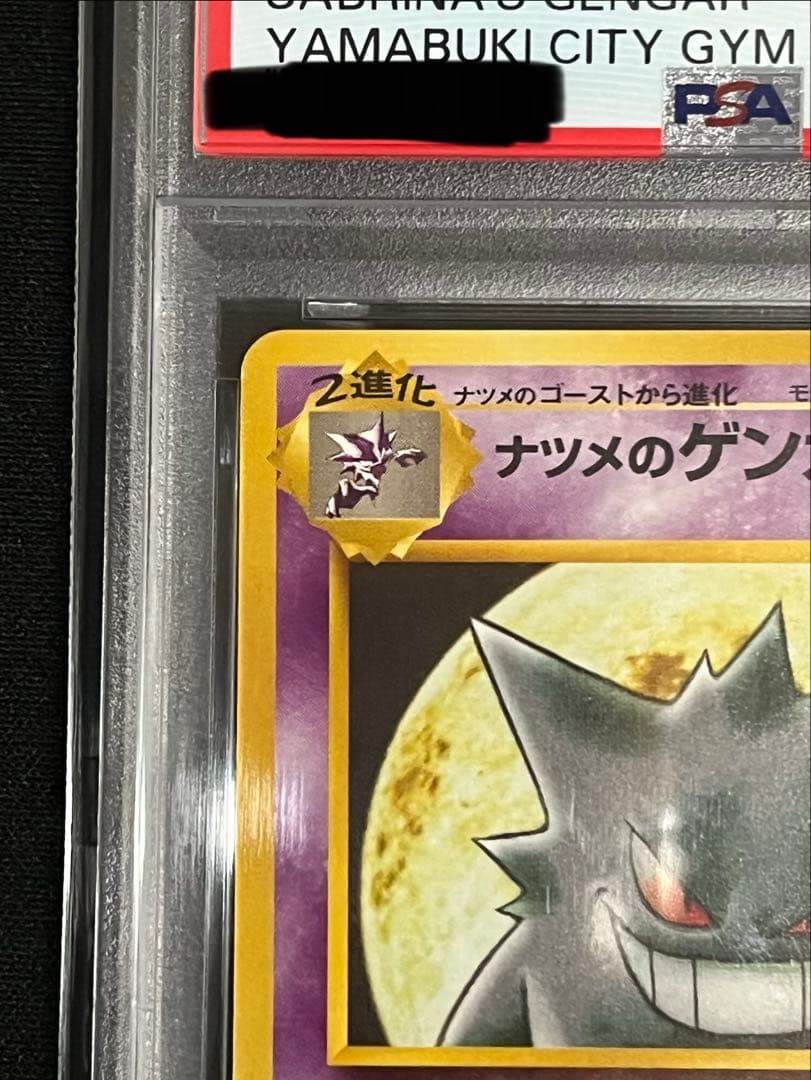 【PSA9】ナツメのゲンガー　旧裏　ヤマブキシティ　ジム　デッキ