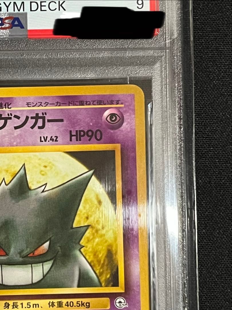 【PSA9】ナツメのゲンガー　旧裏　ヤマブキシティ　ジム　デッキ