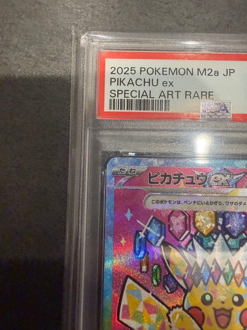 【PSA10 】ピカチュウex SAR MEGAドリーム　ワンオーナー品