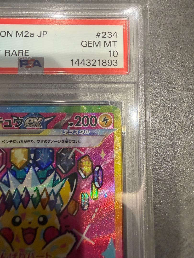 【PSA10 】ピカチュウex SAR MEGAドリーム　ワンオーナー品