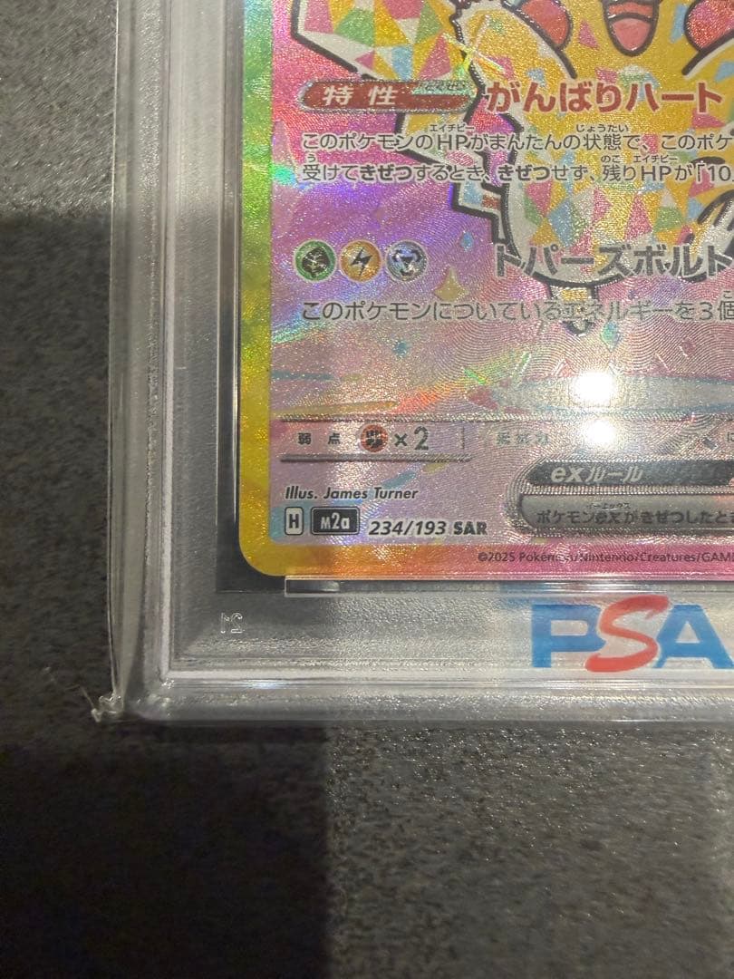 【PSA10 】ピカチュウex SAR MEGAドリーム　ワンオーナー品