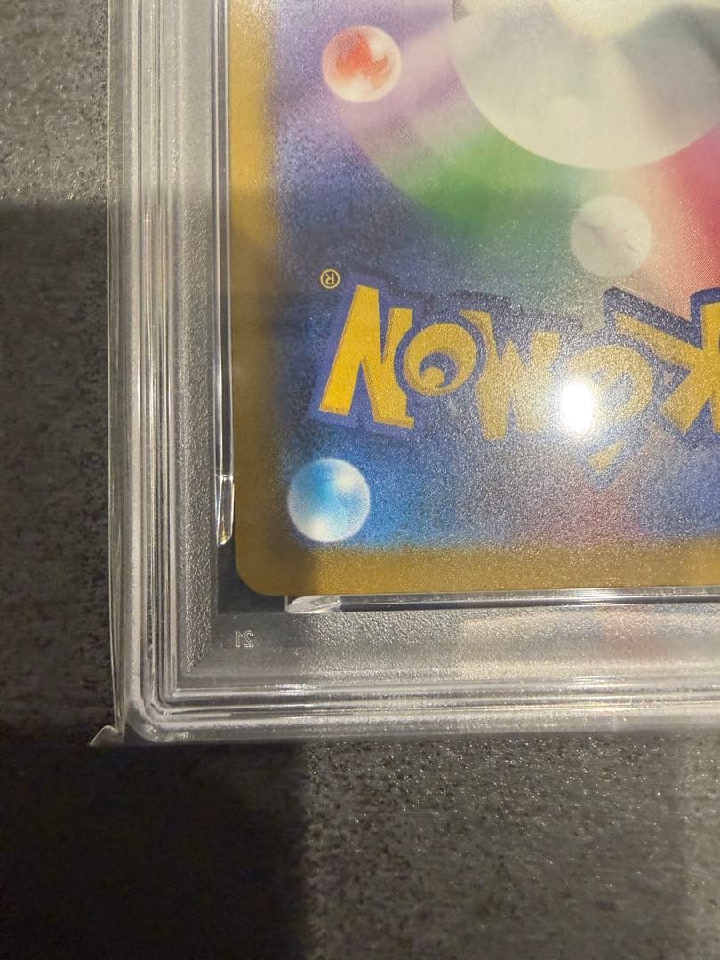 【PSA10 】ピカチュウex SAR MEGAドリーム　ワンオーナー品