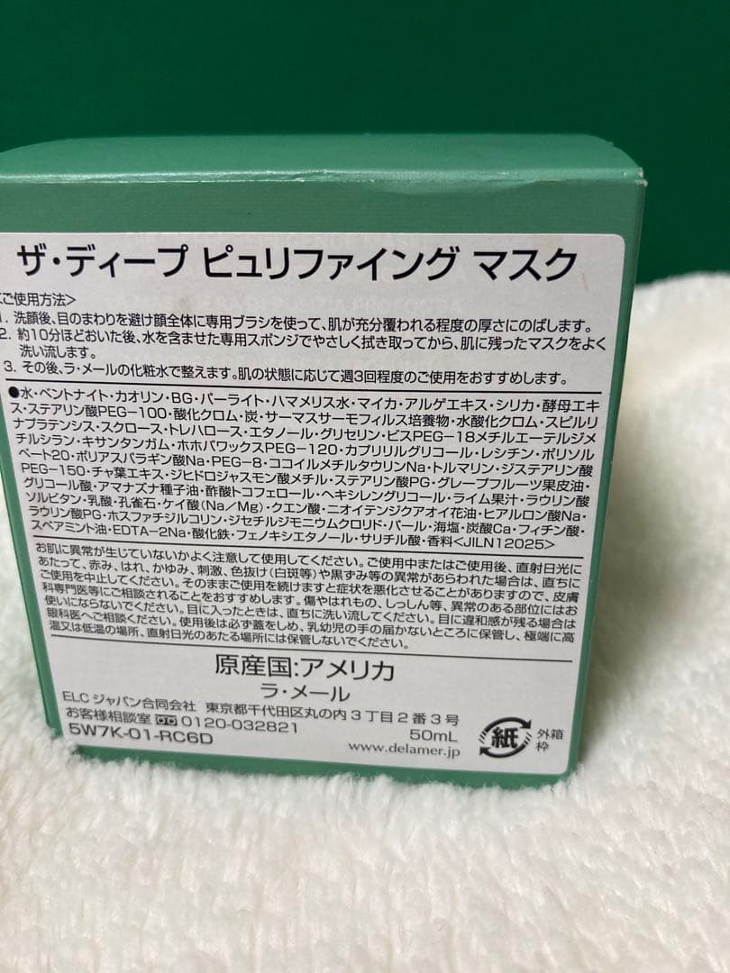 LA MER ザ・ディープ ピュリファイング マスク 50ml