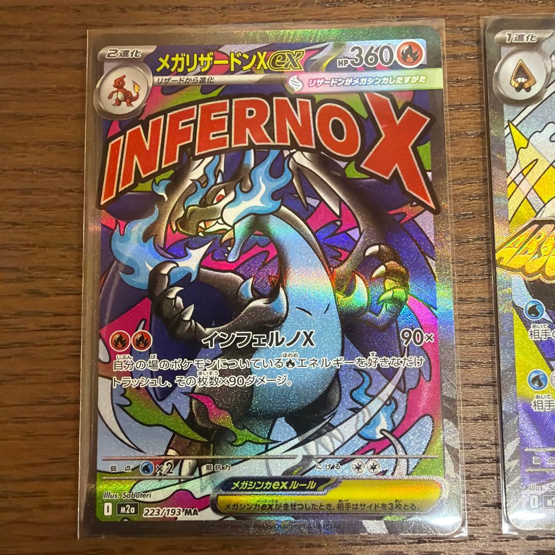 ポケモンカード MAセット メガリザードン