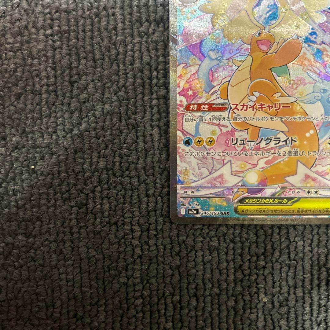 ポケモンカード ポケカ メガカイリュー ex sar