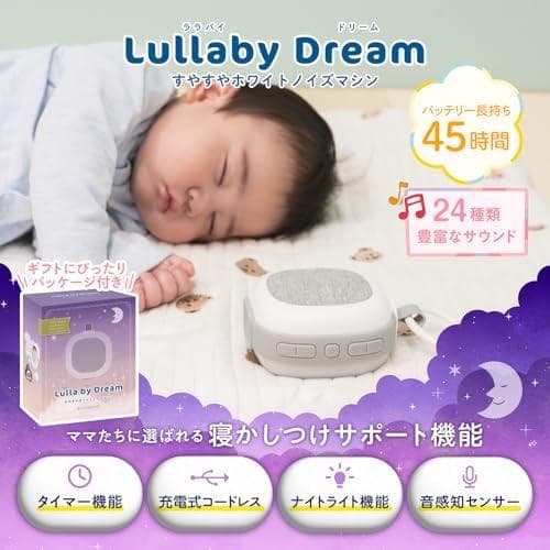 ベルモンド ホワイトノイズマシン 赤ちゃん 寝かしつけ 日本企業 45時間連続k