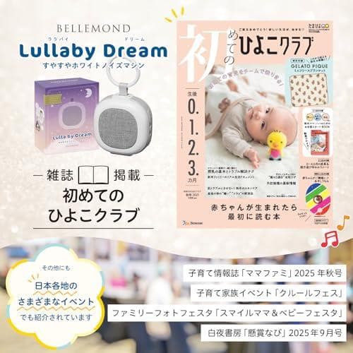 ベルモンド ホワイトノイズマシン 赤ちゃん 寝かしつけ 日本企業 45時間連続k