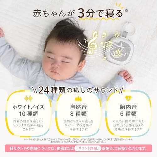 ベルモンド ホワイトノイズマシン 赤ちゃん 寝かしつけ 日本企業 45時間連続k